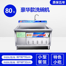 商用饭店小型全自动餐厅食堂大容量台式双池洗菜刷碗超声波洗碗机 【豪华款】80型