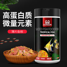 森森热带鱼饲料薄片鱼食神仙鱼孔雀鱼饲料观赏鱼鱼食灯科鱼鱼粮 260ml热带鱼薄片饲料