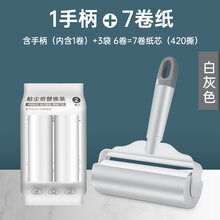 粘毛器滚筒可撕式大号替换卷纸衣物毡去毛家用黏沾刷滚刷粘毛神器 白灰色：1手柄(带防尘盖)+7卷纸【共420撕】