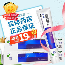 朗生雅皓丁硼乳膏牙膏丁硼口腔牙膏125g消炎止痛牙龈肿牙周炎 【2盒装】低至19元/盒，大规格125g