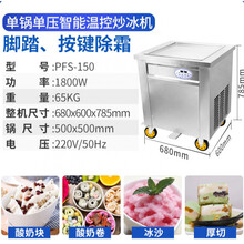 炒冰机商用厚切炒酸奶机泰式冰激凌卷机雪花酪炒冰淇淋单双锅直锅 标努 明黄色