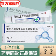易孚重组人表皮生长因子凝胶酵母10g外用易浮烧伤烫伤膏人体修复外用人皮再生细胞药膏痘坑非康合素贝复新 2盒装