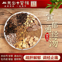 【上元堂经典方】宣郁通经汤 疏肝解郁 调经止痛 炒白芍甘草当归牡丹皮郁金 在线拍方抓方 抓中药 kf 十副