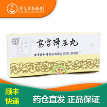 同仁堂 安宫降压丸 3g*10丸 /盒 清热镇惊 平肝潜阳 肝火上炎 3盒