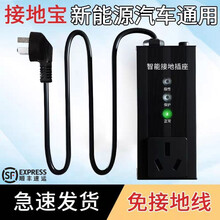 五菱宏光MINI接地宝 ev欧拉宝骏免接地线接地宝地线新能源电动汽车充电智能接地插座 【4平方线粗】1.5米 【五菱车型-升级款】