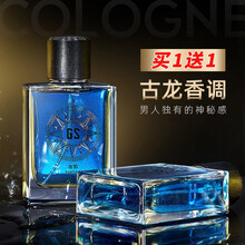 古势男士香水持久淡香蓝色经典自然清新男女士古龙水香氛生日节日礼物情人节送男朋友 【买1送1】蓝色-经典香水100ml【共2瓶】 【古龙香调】