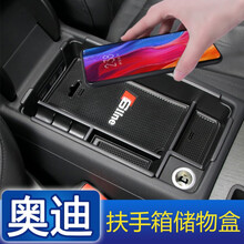 奥迪扶手箱储物盒A3/Q5新A4L/Q3/A5/Q2L改装内饰车配件车载汽车内用品收纳盒摆件配件 奥迪A3专用