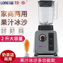 隆粤破壁机榨汁机家用多功能料理机商用碎冰机冰沙机全自动破冰机破碎机搅拌机 家商两用果汁沙冰机LY-388