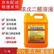 浓戊二醛溶液兽鸡用消毒液猪场消毒液猪用养殖场专用 5升价格