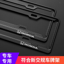 本田车牌边框车牌架框适用于雅阁飞度CR-V冠道缤智皓影思域XR-V新交规纤维汽车牌照框套装饰 【炭纤纹】本田专用