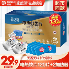 榄菊电热蚊香片无香型120片电蚊香器插电式家用驱蚊器驱蚊片