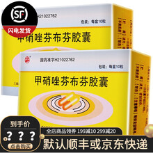 丹宏 甲硝唑芬布芬胶囊 100mg：75mg*10粒 牙龈炎牙周炎 2盒装