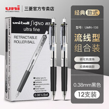 uni日本三菱中性笔umn138/105组合装按动式水笔黑色0.5签字笔考试办公用品 黑色12支装·0.38