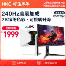 HKC 27英寸 FastIPS 2K 240Hz HDR400 1ms响应 广色域窄边框旋转升降电竞游戏网吧家用显示器 XG275QK