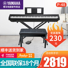 雅马哈电钢琴88键重锤P48B专业成人儿童初学便携数码钢琴 主机+X架+单踏板+礼包