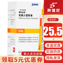 泰利必妥 氧氟沙星眼膏3.5g:10.5mg 1盒装