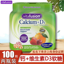 Vitafusion 美国小熊糖 维生素男士/女士/维生素C/补钙 软糖 Calcium钙+VD营养软糖100粒 *2瓶