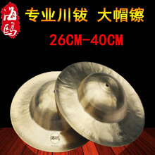 海鸥镲响铜镲京镲15公分17厘米19大中小京钹铪子大镲戏曲镲小铜镲 海鸥20公分大帽镲