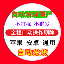 微信一键检测清理僵尸死粉清理僵死粉清粉软件自动删除微信清粉好友查单删检测无下载云端谁不让我看他朋友圈 清理僵尸粉七天使用权+朋友圈查屏蔽七天使用权