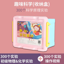 儿童礼物科学实验套装趣味男孩女孩小学生玩具手工DIY制作材料包儿童礼物化学器材 (收纳盒)300个实验送护目镜+手套