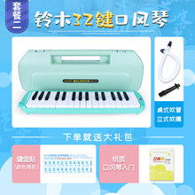 SUZUKI铃木口风琴37键MX-37D学生儿童教学推荐32键初学含吹管 MX-32D七件套+电子入门指南+纸质教程+键盘贴