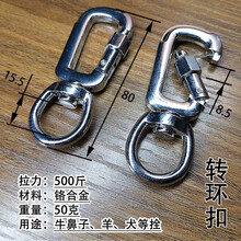 牛鼻钳子不锈钢养殖设备器械打孔穿孔夹牛鼻子牵引扣牛鼻环牛鼻圈 铬合金转环扣 5个