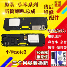 小米6 5 6X 8 9SE喇叭总成 小米note3 max2扬声器 听筒 原装 小米note3喇叭总成【原装】