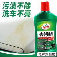 龟牌（TurtleWax)）划痕蜡洗车液去污清洁蜡车漆去污去鸟屎柏油上光蜡汽车养护蜡汽车用品 去污蜡300ml