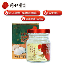 北京同仁堂即食冰糖燕窝礼盒装白燕丝胶原蛋白冰糖燕窝燕窝孕妇滋补过节送礼年货礼盒送领导送长辈送戚 即食燕窝单瓶 尝新