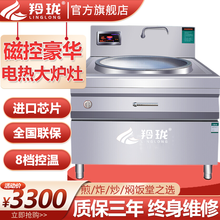 羚珑 大炒锅食堂电炒锅商用大锅灶酒店学校幼儿园用大型电热炒炉电炸锅厨房电磁炉凹面大炒炉 磁控型-不锈钢锅 117型