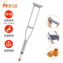 善行者 铝合金腋下拐杖（中号单支）医用双拐 拐杖腋下加厚腋拐防滑可伸缩老人助行器 SW-C02D