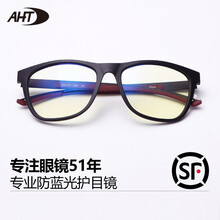 AHT防蓝光眼镜电脑防辐射眼镜平光护目镜 黑色