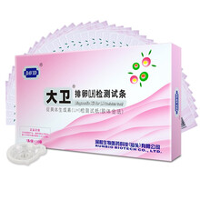大卫排卵试纸LH试纸试条高精度测排卵期10条20条50条60条 【联系客服享福利】排卵10条