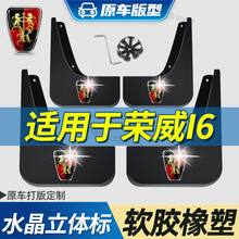 荣威i6挡泥板原装专用荣威ei6汽车改装配件前后轮档泥板皮挡泥瓦 荣威i6【四片】耐磨防冻 白色专属车标