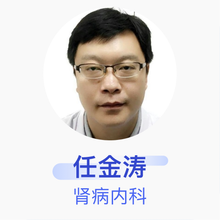 任金涛 肾病内科 主治医师 西平县人民医院
