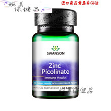 恩威万恩威万 吡啶甲酸锌胶囊 成年男性女性补锌微量元素 美国原装进口