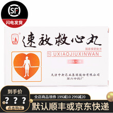 松柏 速效救心丸 60粒*2瓶 冠心病心绞痛 便携葫芦小药瓶装中药 3盒装