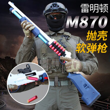 伯奈利m870喷子来福散弹软弹枪合金模型抛壳可发射xm1014吃鸡玩具装备男孩玩具枪 M870【标配】