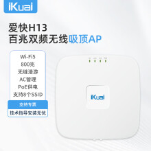 爱快（iKuai）吸顶AP路由器 750M百兆双频企业级无线WIFI 酒店写字楼全屋WIFI支持无缝漫游/AC管理/PoE供电 H13