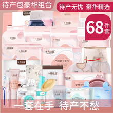 十月待产包【68件套】母婴全套夏季春季母包孕妇产妇包母子入院产包倍爱妈咪住院婴儿纯棉用品秋季冬季春夏 月子鞋尺码偏小,拍大一码   月子鞋(36-...