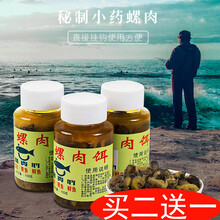 富贵竹（fuguizhu） 螺丝肉颗粒钓饵螺肉饵青鱼钓甲鱼的饵料螺蛳肉野钓诱大青鲶鱼鱼饵 螺肉饵