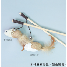 猫咪玩具逗猫棒耐抓咬长杆仙女逗猫棒羽毛铃铛猫咪用品自嗨神器 桔红色 实木杆麻布老鼠