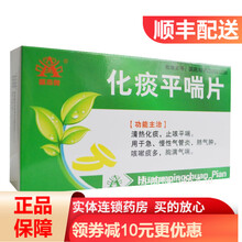 盛杰奥 化痰平喘片 10片*5板 清热化痰 止咳平喘