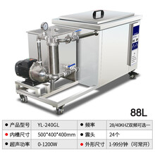 熔喷布喷丝板模具大型五金零件线路板清洁器过滤工业超声波清洗机 【YL-240GL】88L-工业带过滤循环