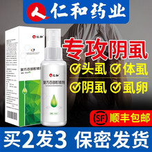 仁和 阴虱男私处用硫磺软膏除虱子药儿童头虱灭虫卵孕妇成人用去阴虱百部酊喷剂虱立净篦子虱子梳 一瓶装