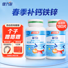 汤臣倍健健力多钙片儿童青少年 钙铁锌维生素DK同补咀嚼片 适用4-17岁儿童钙片 买1送1共180片