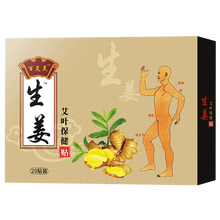 百炙灵发热姜贴生姜贴暖贴驱寒膏暖宝贴热敷帖寒湿贴膝盖颈肩躯干疼痛关节腰间盘颈椎腰椎防寒贴 一盒20贴
