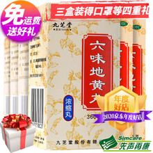 九芝堂六味地黄丸浓缩丸360丸 【六盒优惠装】