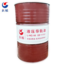 长城 L-HG46号液压导轨油 170kg/200L/桶
