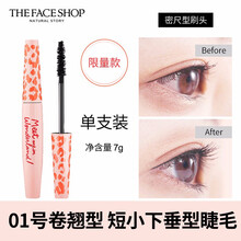 【包邮】菲诗小铺（The Face Shop）大肚包子经典黑杆睫毛膏浓密卷翘纤长加密加长不易晕染邮 ( 01号-限量版 )